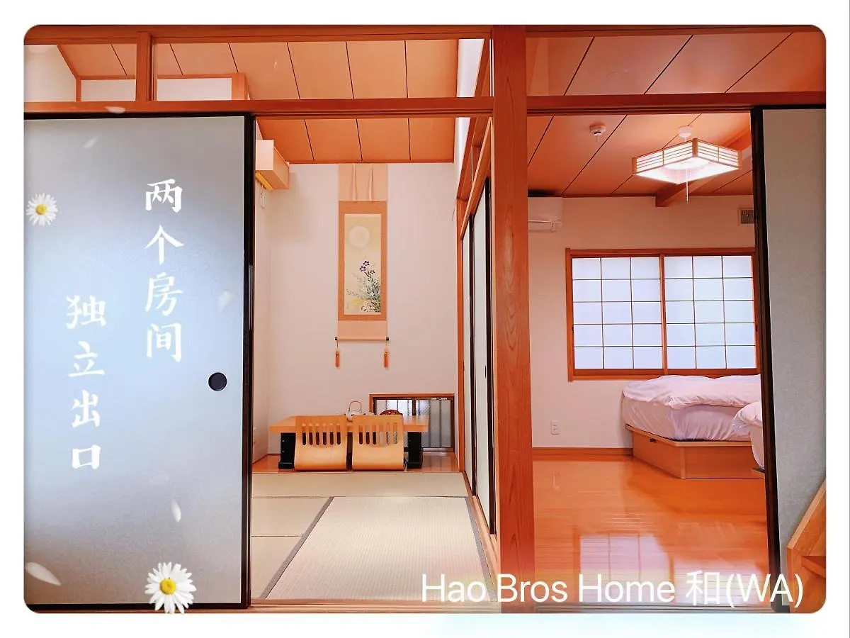 Hao Bros. Home 和 Tokyo Villa