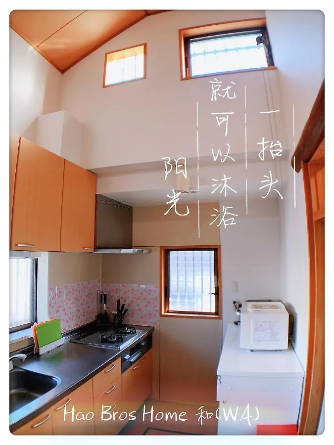 Hao Bros. Home 和 Tokyo Villa
