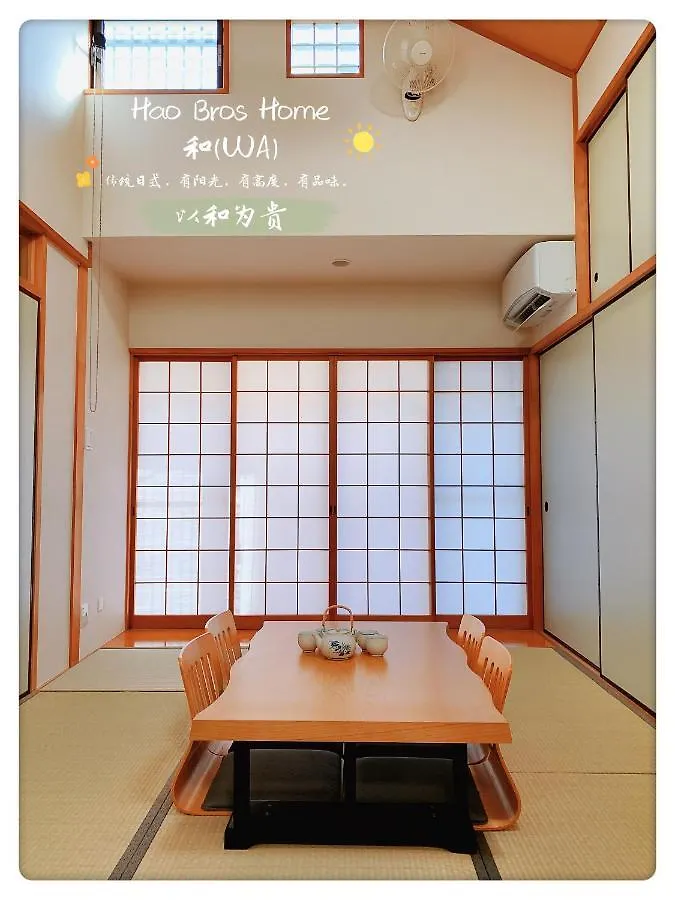 Hao Bros. Home 和 Tokyo