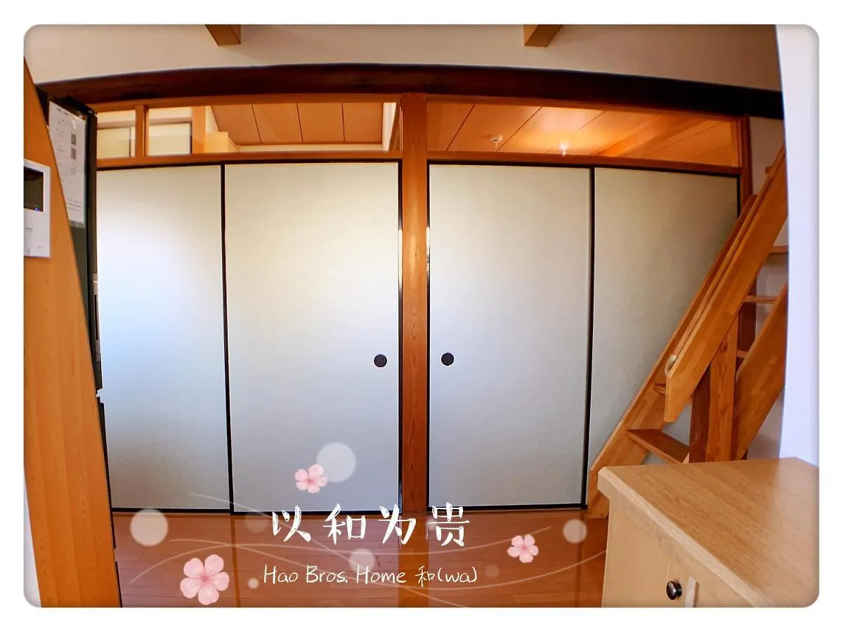Villa Hao Bros. Home 和 Tokyo Japan