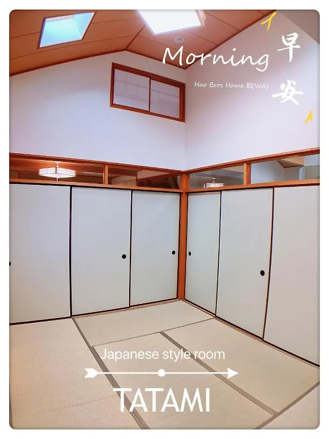 Hao Bros. Home 和 Tokyo 0*,