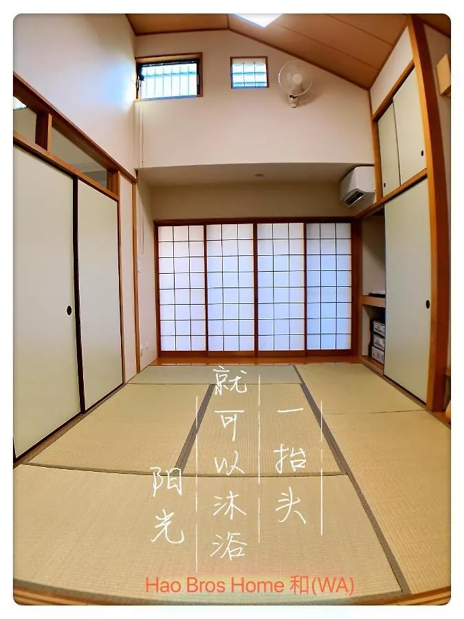Hao Bros. Home 和 Tokyo Villa